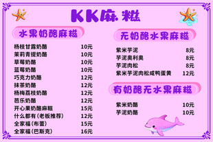 网红麻糍价格表