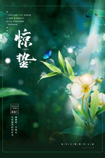 惊蛰海报