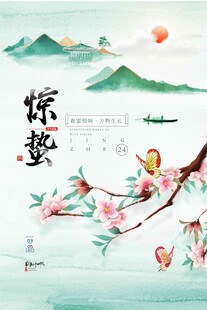 惊蛰海报