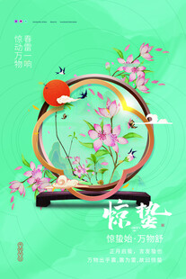 惊蛰海报