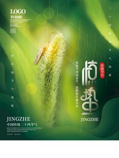 惊蛰海报 