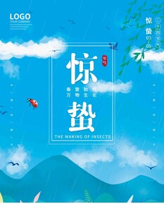 惊蛰海报 