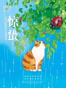 惊蛰海报 