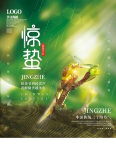 惊蛰海报 