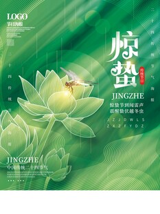 惊蛰海报 