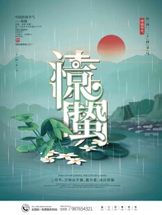 惊蛰海报 