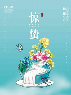 惊蛰海报 