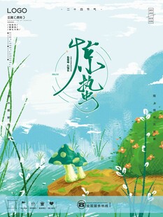 惊蛰海报 
