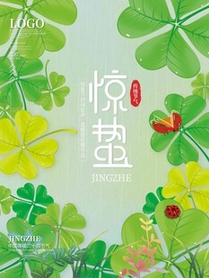 惊蛰海报