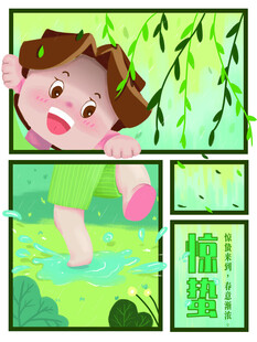惊蛰海报 
