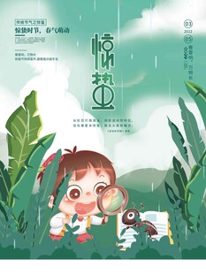 惊蛰海报