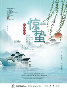 惊蛰海报 