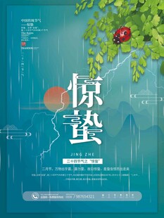 惊蛰海报 