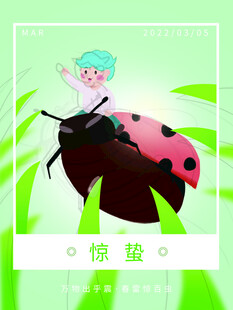 惊蛰海报