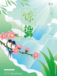 惊蛰海报 
