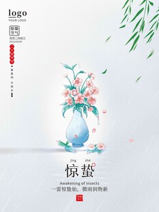 惊蛰海报 