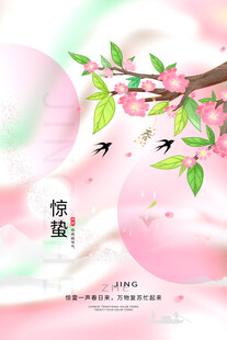 惊蛰海报 