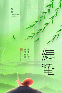 惊蛰海报 