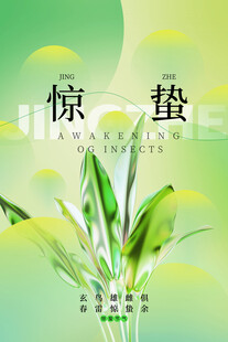 惊蛰海报 