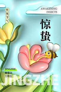 惊蛰海报 