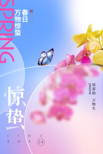 惊蛰海报