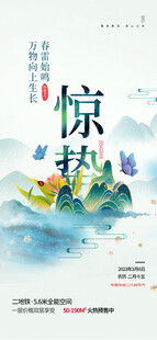 惊蛰海报