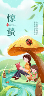 惊蛰海报 