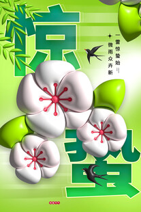 惊蛰海报 