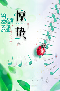 惊蛰海报 