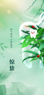 惊蛰海报