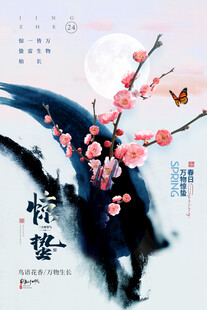 惊蛰海报