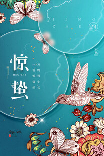 惊蛰海报