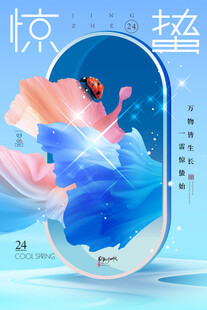 惊蛰海报 