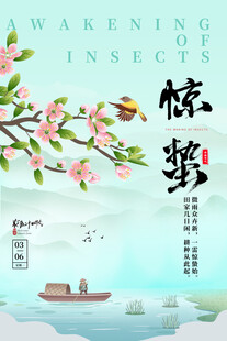 惊蛰海报