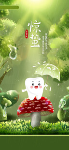 惊蛰海报 