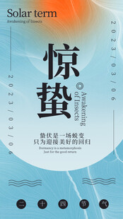 惊蛰