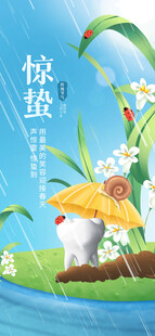 惊蛰海报 
