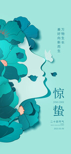 惊蛰海报 