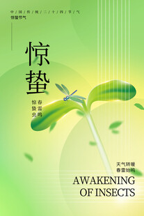 惊蛰海报 