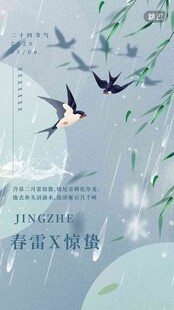 惊蛰海报 