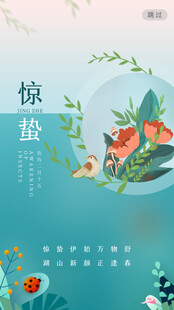惊蛰海报