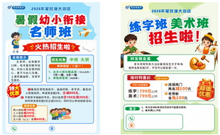 练字美术招生宣传海报