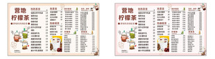 奶茶菜单饮品