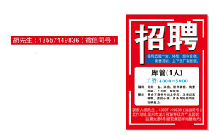 招聘启事