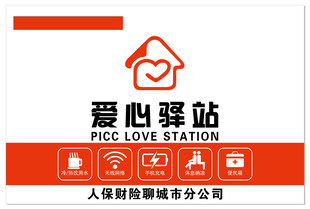 爱心驿站