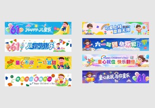 六一条幅