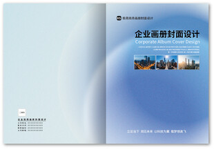 企业画册封面