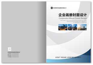 企业画册封面