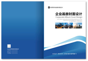 企业画册封面