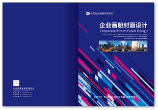 企业画册设计封面